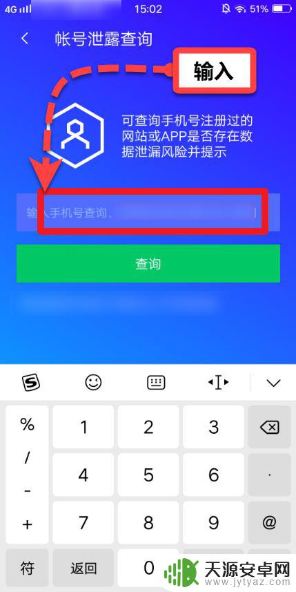 腾讯手机管家找不到账号检测 手机号注册网站隐私泄漏风险检测方法