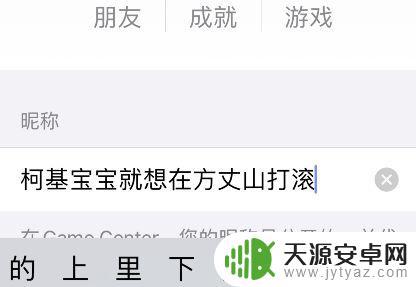 苹果手机怎么随机点名字 iPhone随机取名的步骤详解