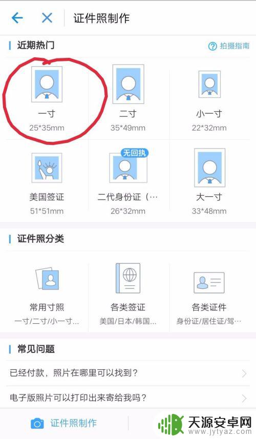 手机照的照片怎么弄成1寸 手机上如何制作一寸证件照片