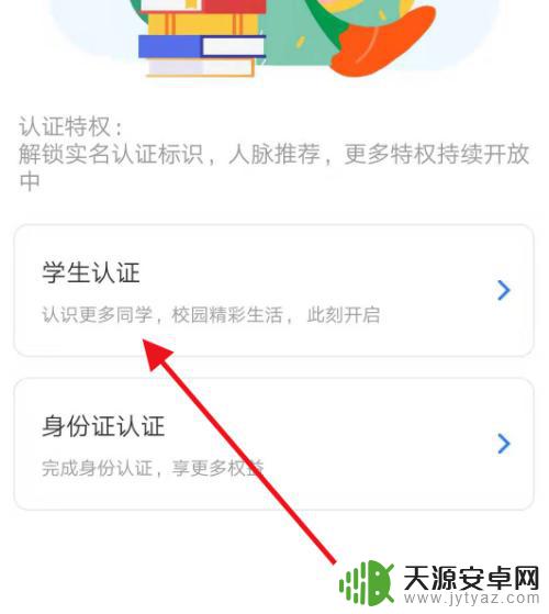 手机人人通学生怎么加入学校 人人APP如何在学校内添加好友