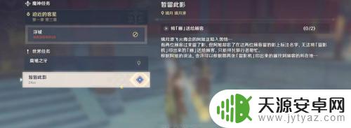 原神把画送给顾客的任务怎么做 原神如何完成将画送给顾客