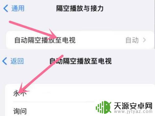 隔空播放里的iphone怎么取消掉 如何关闭苹果手机的隔空播放功能