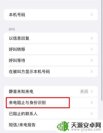 苹果手机一直有境外来电怎么回事 解决iPhone持续收到境外来电的方法