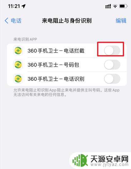苹果手机一直有境外来电怎么回事 解决iPhone持续收到境外来电的方法