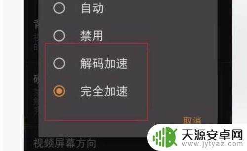 如何让手机硬解码 android vlc硬解码设置方法
