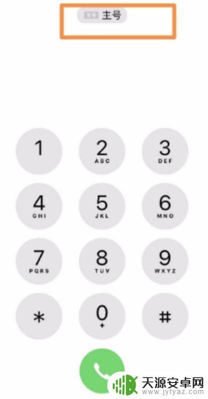 苹果13手机双卡如何切换 iphone13双卡打电话怎么切换副号