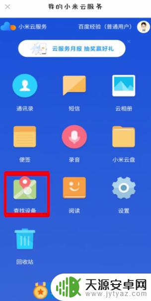 关机的手机如何找到 如何找回已关机的手机