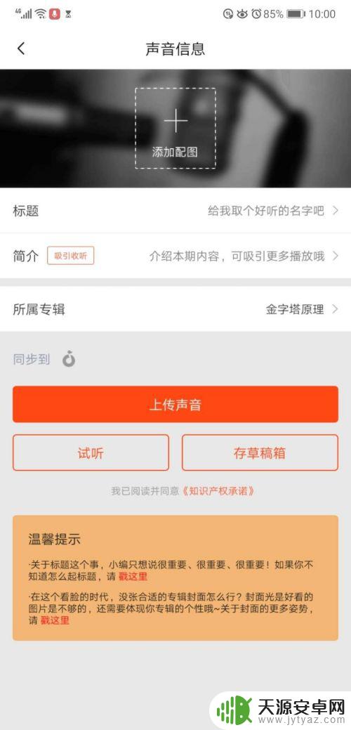 手机怎么制作有声小说 如何提高自己录制有声书的声音品质
