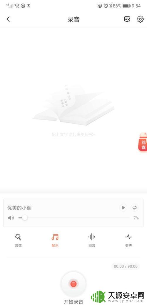 手机怎么制作有声小说 如何提高自己录制有声书的声音品质