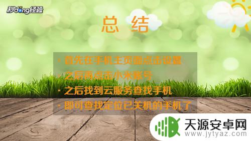 关机的手机如何找到 如何找回已关机的手机