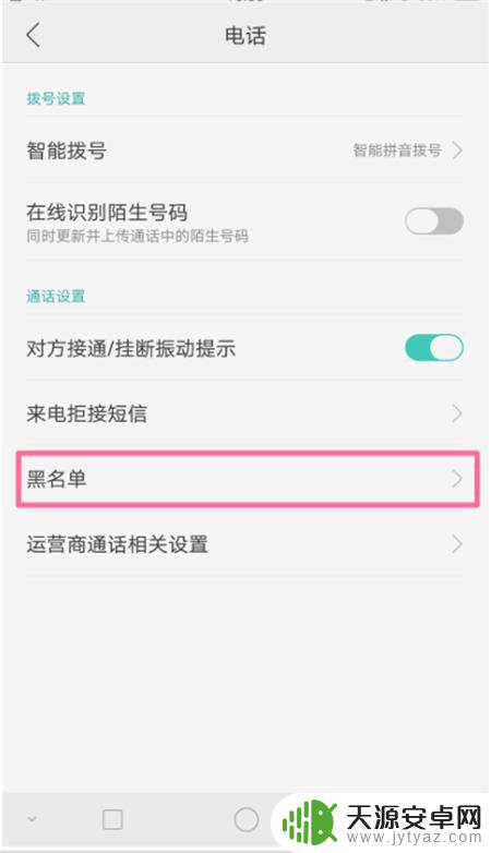 oppo电话黑名单在哪里解除 解除OPPO手机黑名单电话的步骤