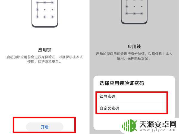 荣耀手机怎么上锁应用 华为荣耀应用锁功能详解