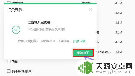 手机qq音乐vip歌曲导入mp3 怎样从QQ音乐将歌曲传输到MP3设备上