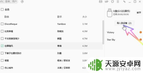 手机qq音乐vip歌曲导入mp3 怎样从QQ音乐将歌曲传输到MP3设备上