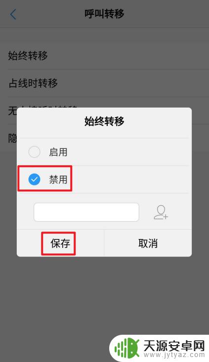 vivo手机呼叫转移怎么关闭 如何在vivo手机上关闭呼叫转移