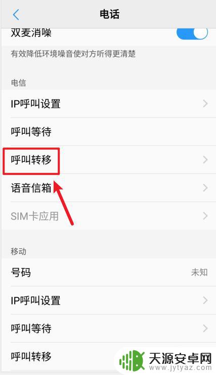 vivo手机呼叫转移怎么关闭 如何在vivo手机上关闭呼叫转移