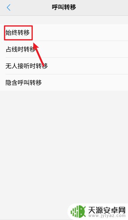 vivo手机呼叫转移怎么关闭 如何在vivo手机上关闭呼叫转移