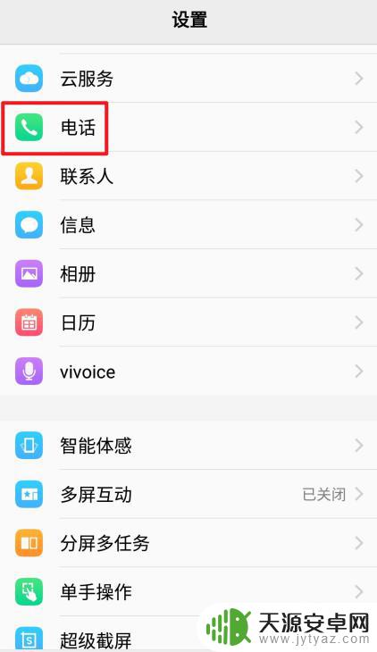 vivo手机呼叫转移怎么关闭 如何在vivo手机上关闭呼叫转移