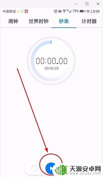 华为手机秒表怎么计时 快速使用华为手机秒表功能