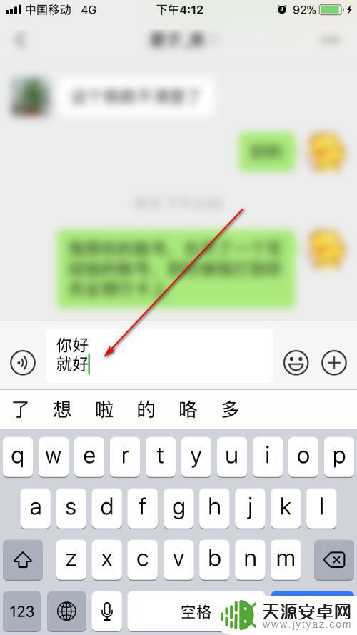 手机微信文字如何换行 微信聊天窗口怎么自动换行