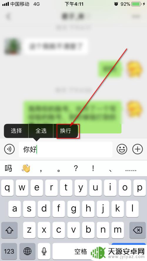 手机微信文字如何换行 微信聊天窗口怎么自动换行