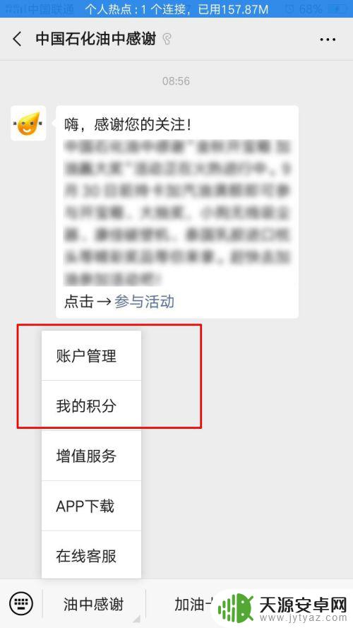 中石化手机如何查积分 中石化加油卡积分查询网址