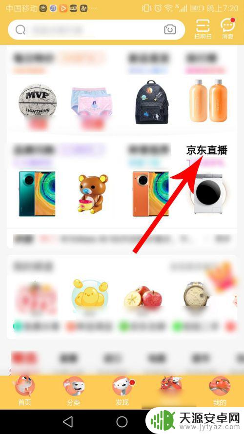 京东如何搜索直播间中手机 手机京东直播怎么看