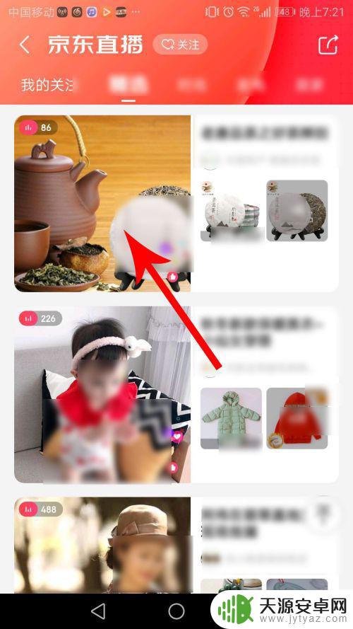 京东如何搜索直播间中手机 手机京东直播怎么看