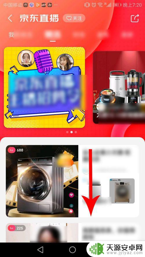 京东如何搜索直播间中手机 手机京东直播怎么看