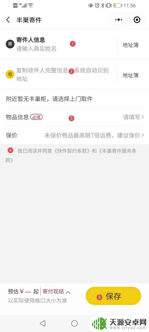 手机上怎么寄快递顺丰 如何寄顺丰快递到偏远地区