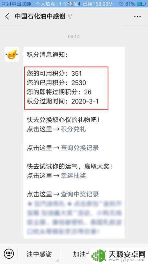 中石化手机如何查积分 中石化加油卡积分查询网址