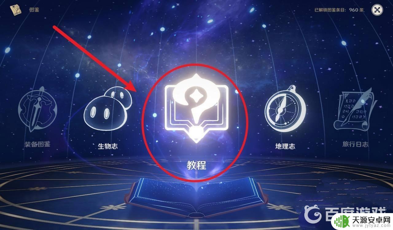 原神小知识界面怎么打开 原神3.1版本战斗知识如何学习