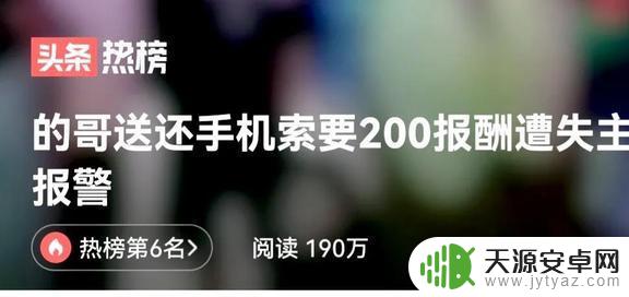 如何看待司机送手机 出租车司机应该免费送还女孩手机吗