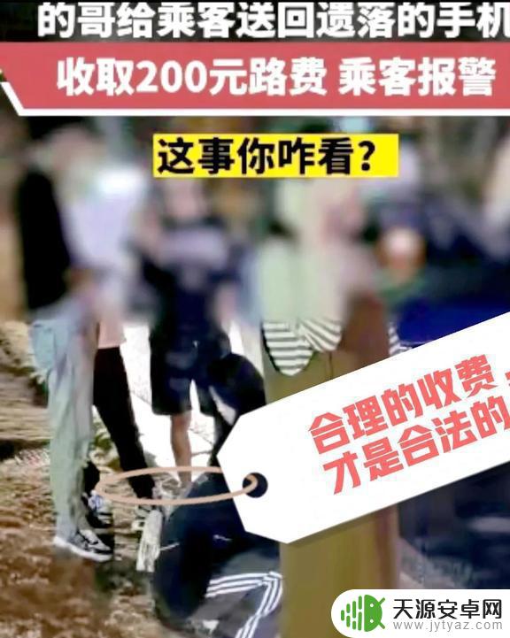 如何看待司机送手机 出租车司机应该免费送还女孩手机吗