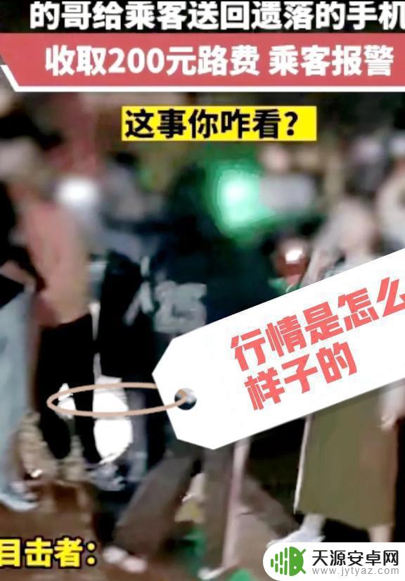 如何看待司机送手机 出租车司机应该免费送还女孩手机吗
