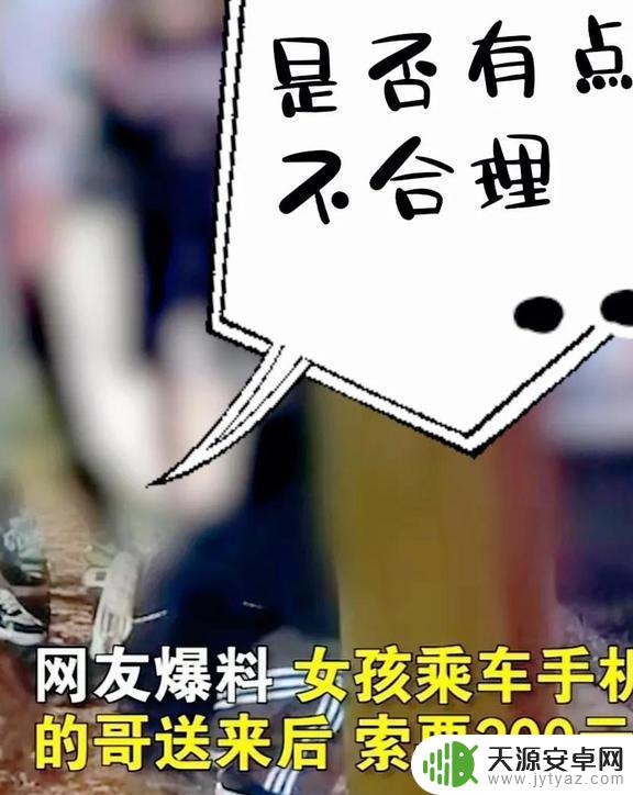 如何看待司机送手机 出租车司机应该免费送还女孩手机吗