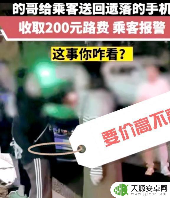 如何看待司机送手机 出租车司机应该免费送还女孩手机吗