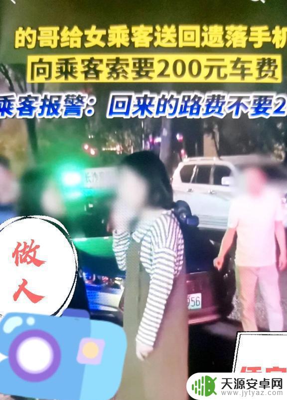 如何看待司机送手机 出租车司机应该免费送还女孩手机吗