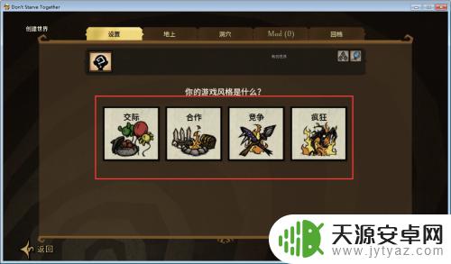 饥荒手机联机版怎么和朋友一起玩 饥荒联机版怎么和朋友一起在同一世界中冒险