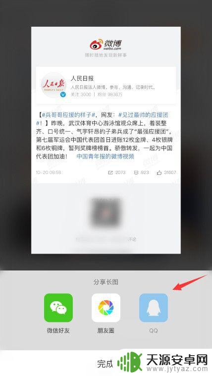 手机微博怎么截长图 怎样在微博上截长图