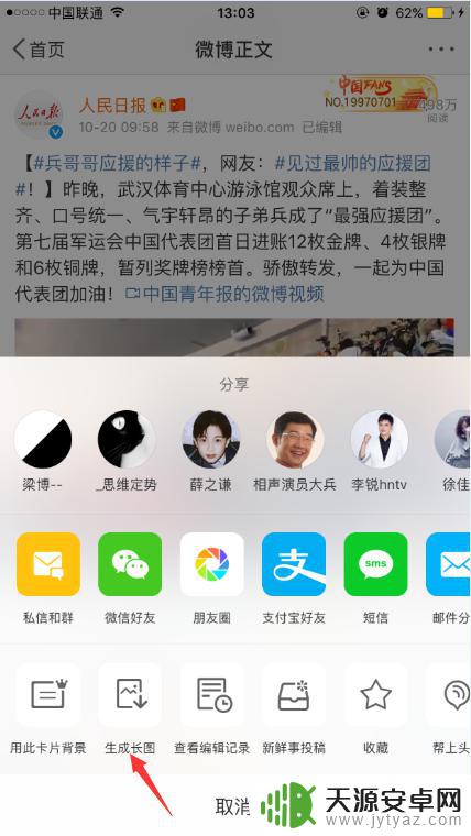 手机微博怎么截长图 怎样在微博上截长图