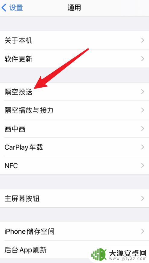 iphone隔空投送怎么找不到对方 隔空投送为什么找不到联系人的解决方法