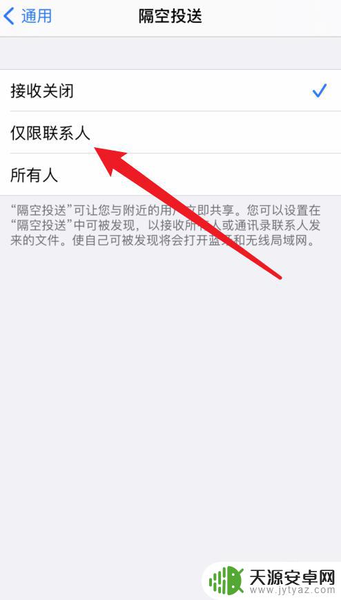 iphone隔空投送怎么找不到对方 隔空投送为什么找不到联系人的解决方法