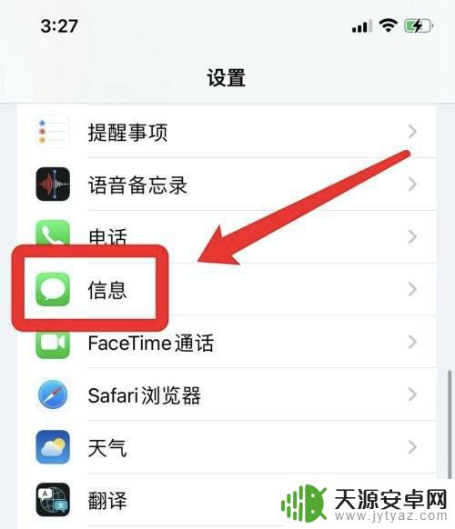 苹果手机接到黄色信息怎么屏蔽 苹果手机收到黄色垃圾短信怎么办