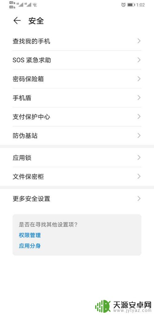 如何解除手机恶意提醒功能 怎样关闭华为手机中的恶意应用