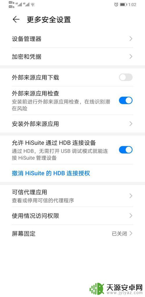 如何解除手机恶意提醒功能 怎样关闭华为手机中的恶意应用
