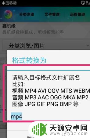手机怎么修改相片 手机图片格式转换教程