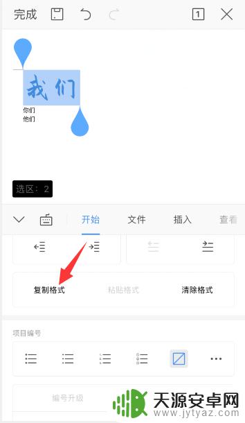 手机wps怎么格式刷字体 WPS手机版word格式刷功能介绍