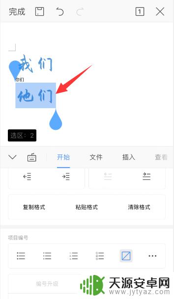 手机wps怎么格式刷字体 WPS手机版word格式刷功能介绍