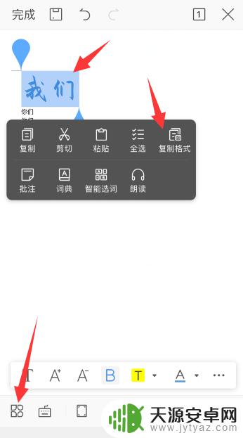 手机wps怎么格式刷字体 WPS手机版word格式刷功能介绍